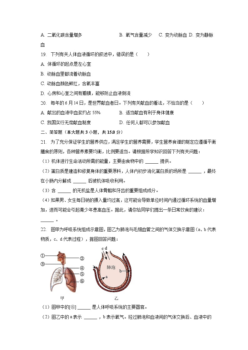 2022-2023学年甘肃省陇南市西和县七年级(下)期中生物试卷(含解析)03