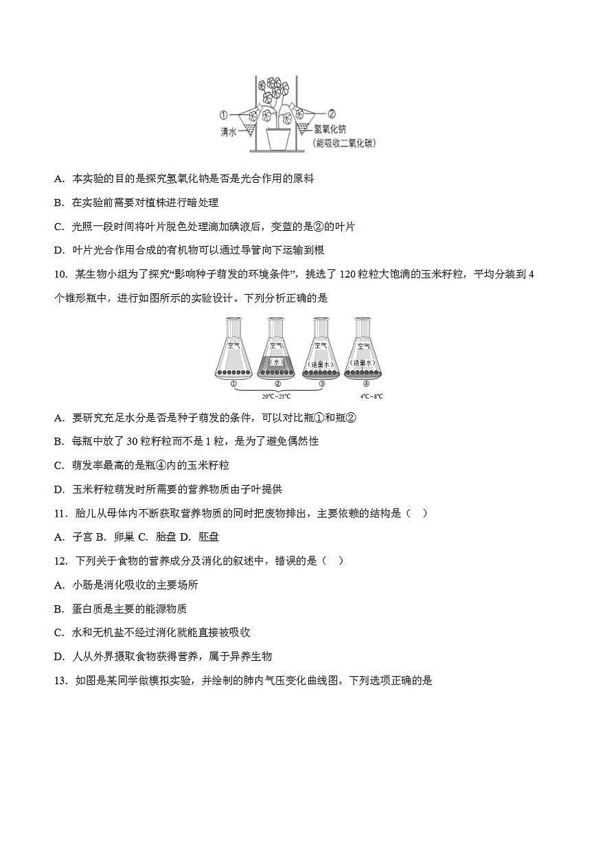 2023年中考考前押題密卷：生物（全國通用）（考試版）第3頁