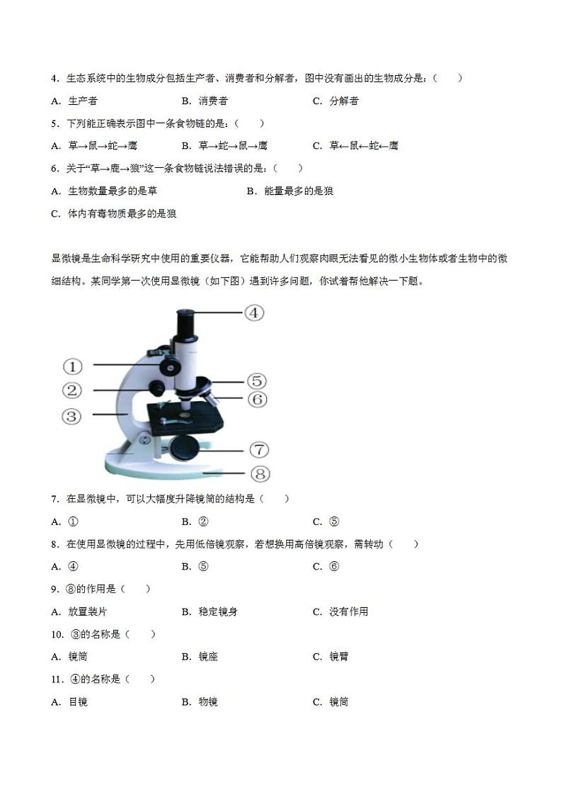 2023年中考押题预测卷01(淮安卷)-生物(考试版)A4第2页