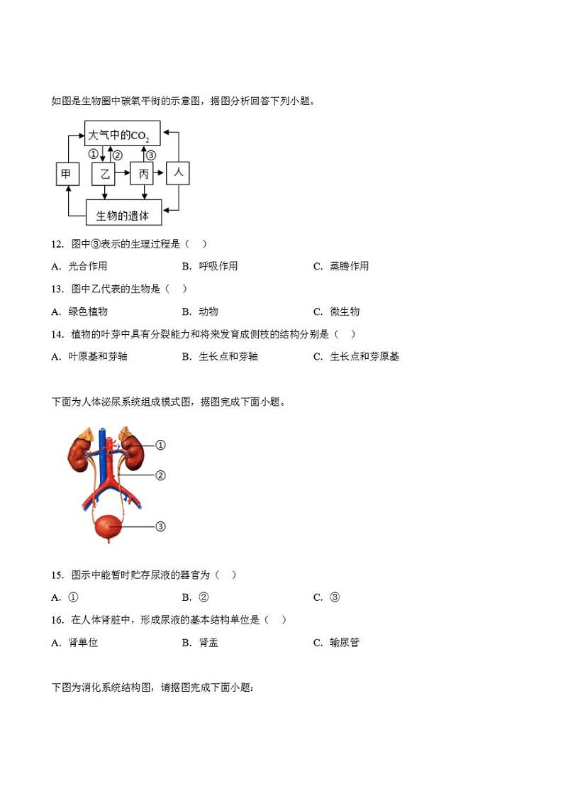 2023年中考押题预测卷01(淮安卷)-生物(考试版)A4第3页