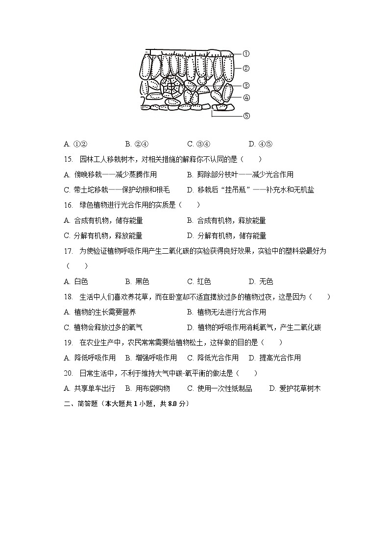 2022-2023学年江苏省盐城市滨海县七年级(上)期末生物试卷(含解析)第3页