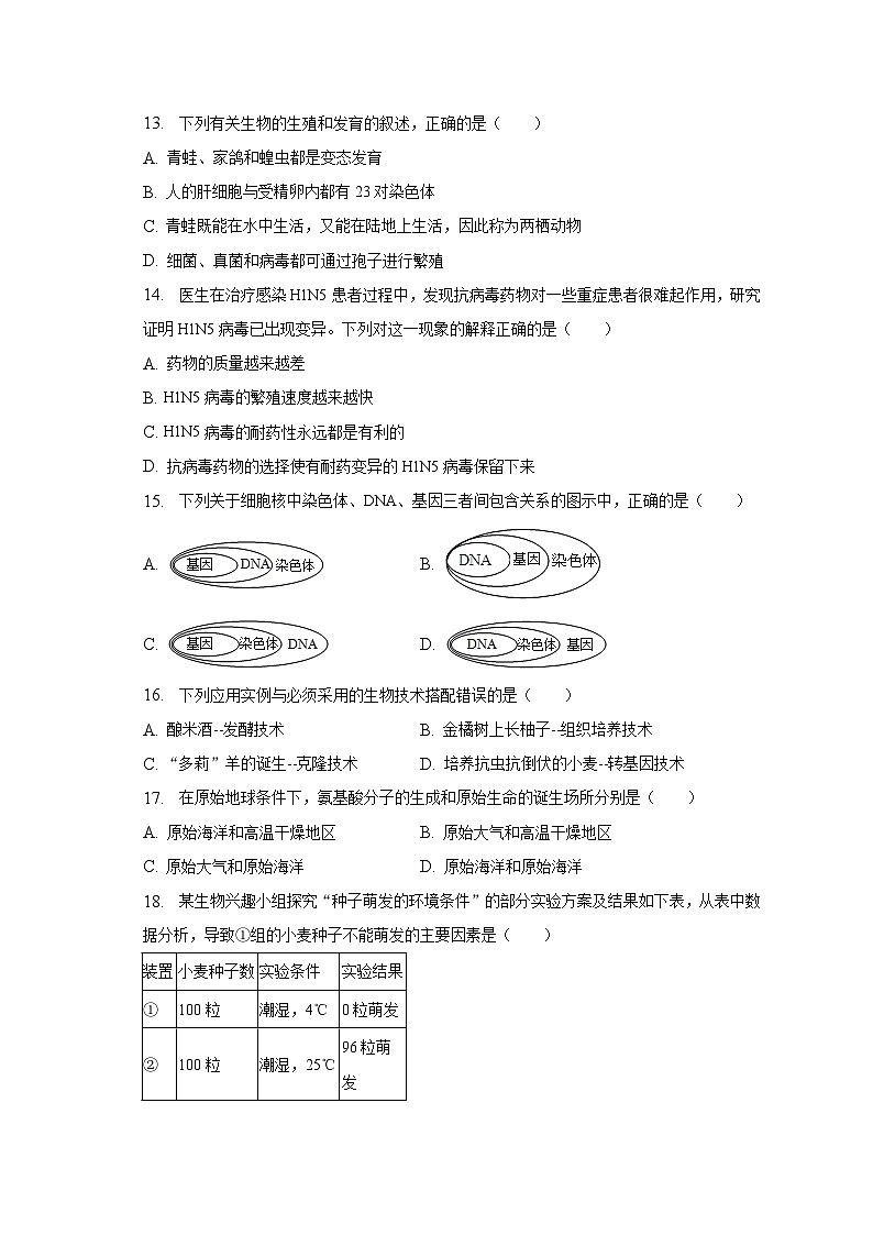 2022-2023学年江西省吉安市永丰县八年级(下)期中生物试卷(含解析)03