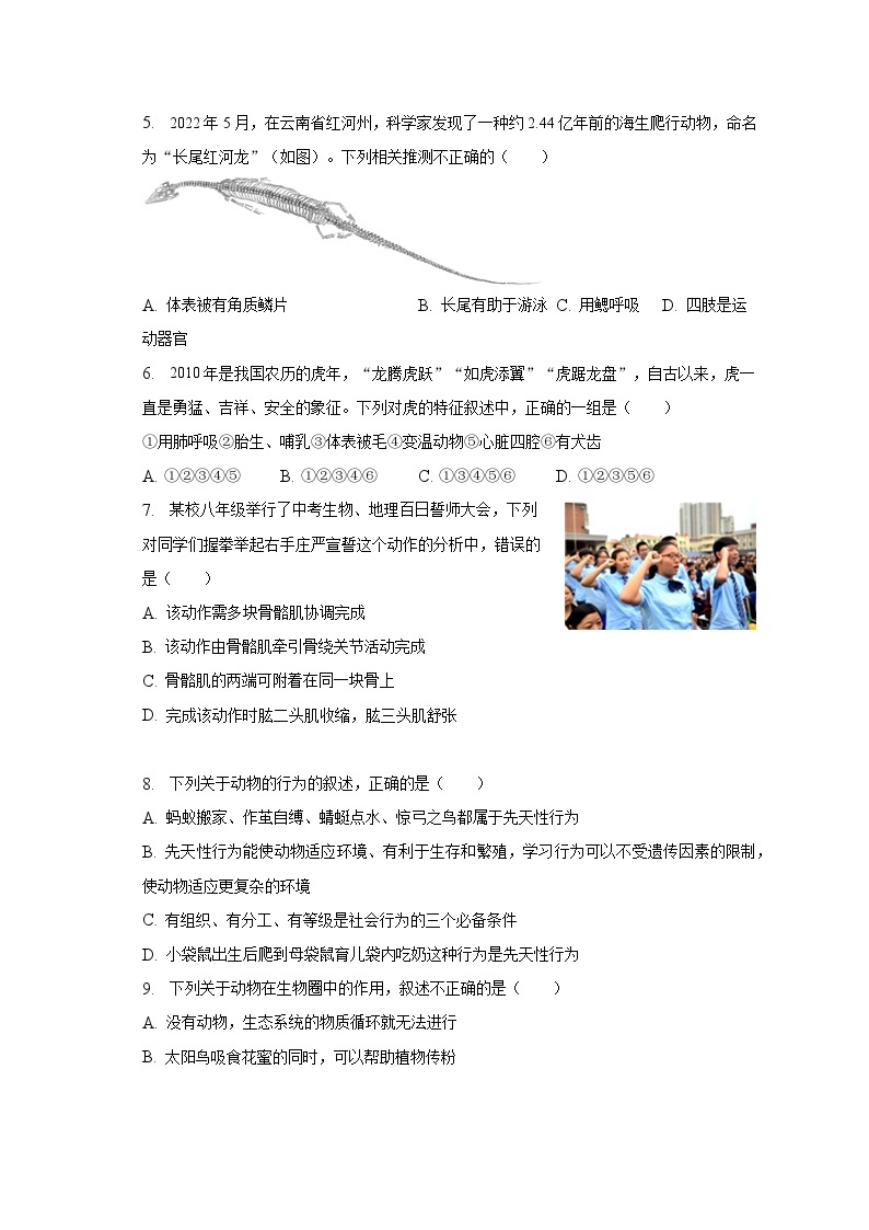 2022-2023学年山东省东营市河口区八年级（上）期末生物试卷（五四学制）（含解析）02