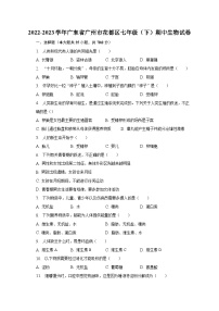 2022-2023学年广东省广州市花都区七年级（下）期中生物试卷（含解析）