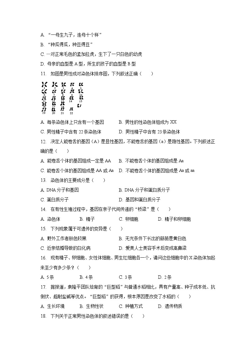 2022-2023学年天津市部分区八年级(下)期中生物试卷(含解析)02