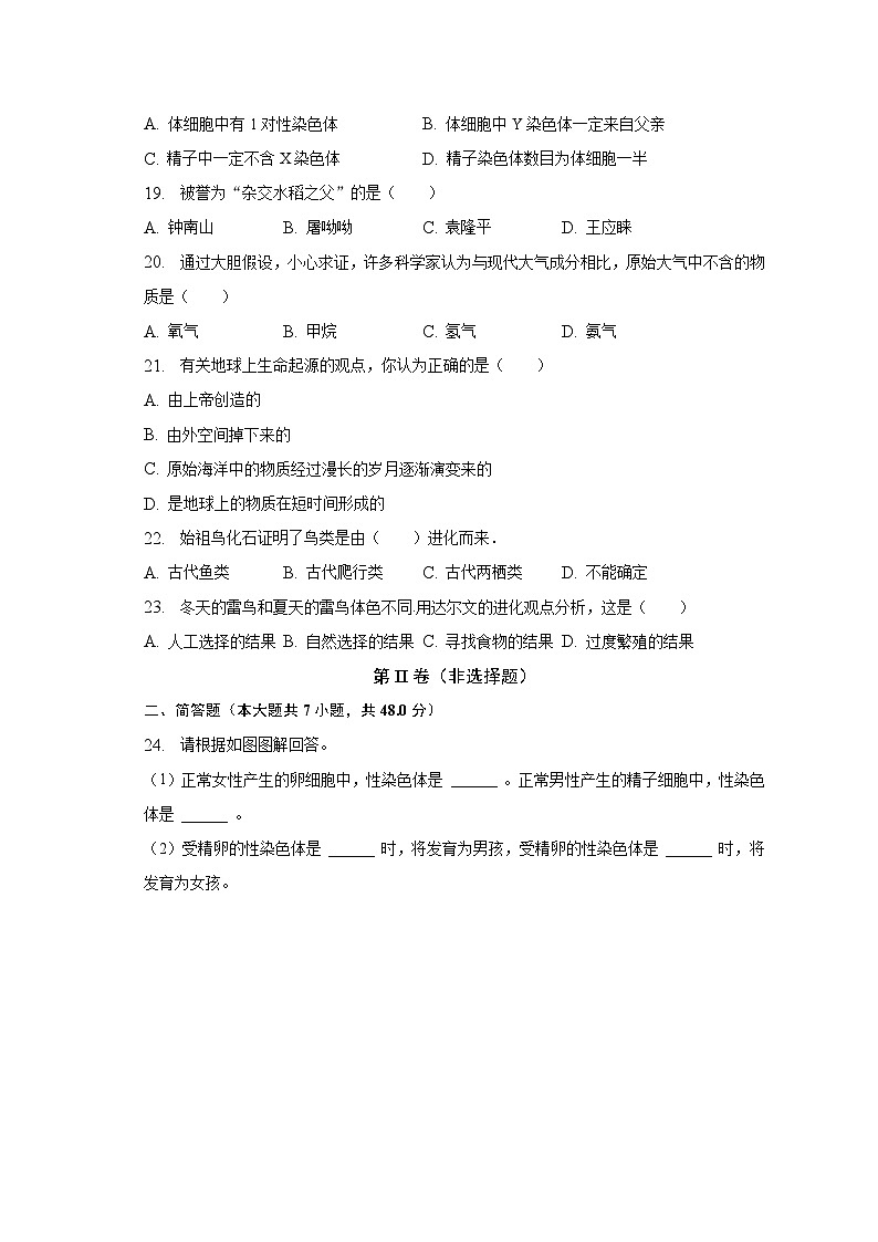 2022-2023学年天津市部分区八年级(下)期中生物试卷(含解析)03