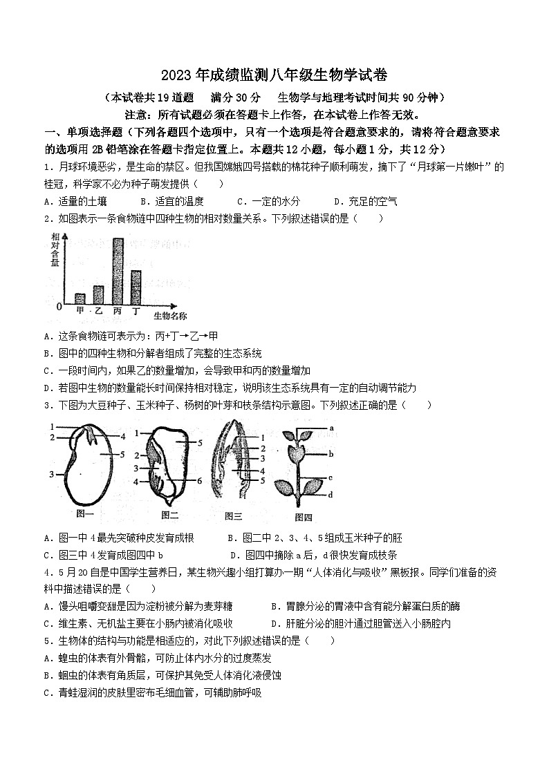 2023年辽宁省凤城市中考一模生物试题(含答案)01