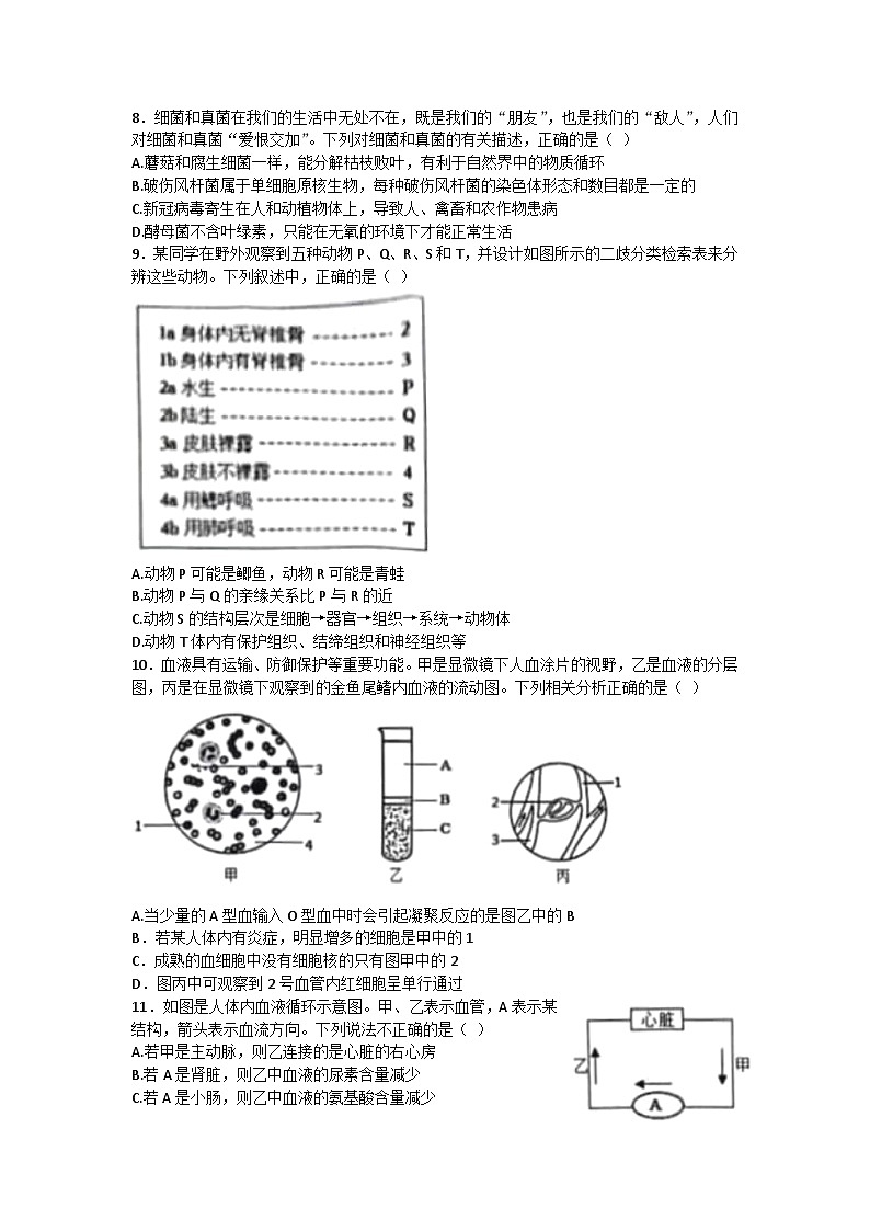 2023年山东省菏泽市牡丹区九年级生物二模试题(含答案)03