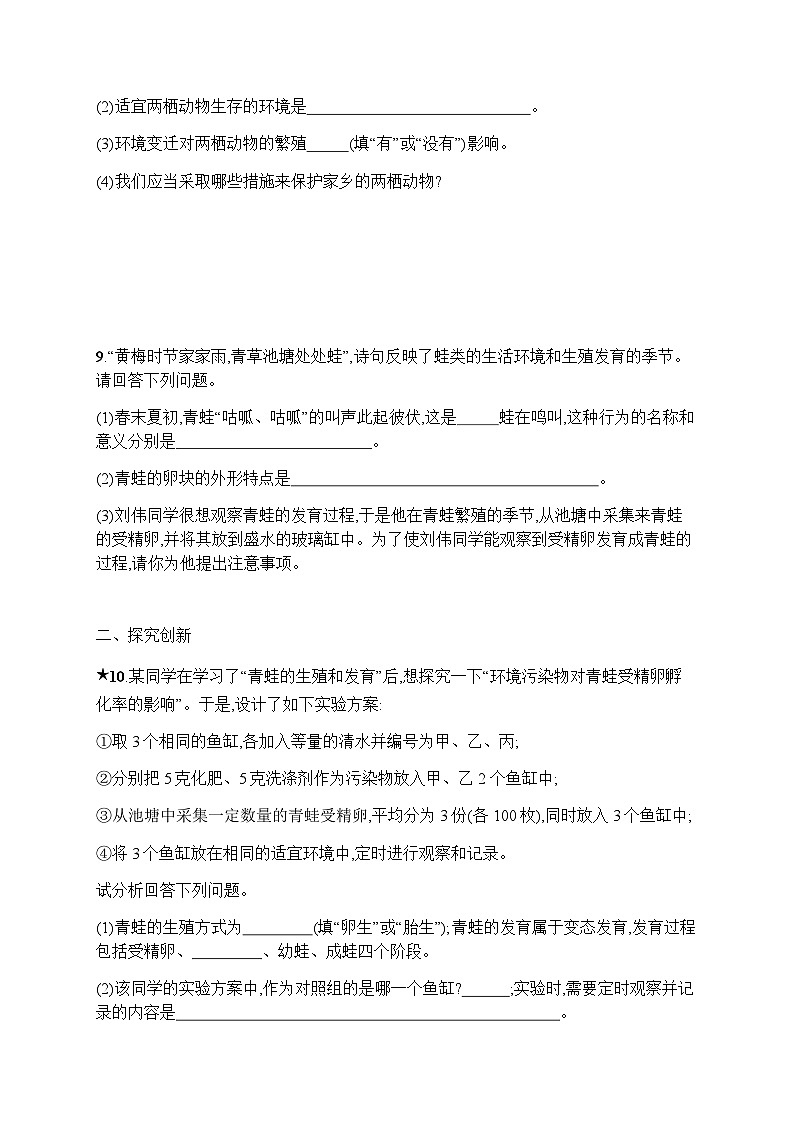 人教版(精编)初中生物八年级下册第一单元第一章第三节两栖动物的生殖和发育练习含答案第3页