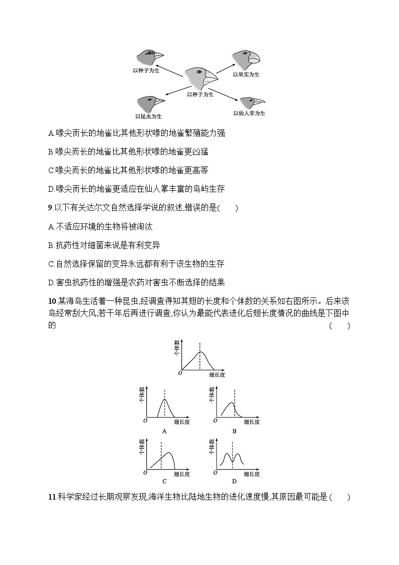 人教版(精编)初中生物八年级下册第一单元第三章第三节生物进化的原因练习含答案第3页