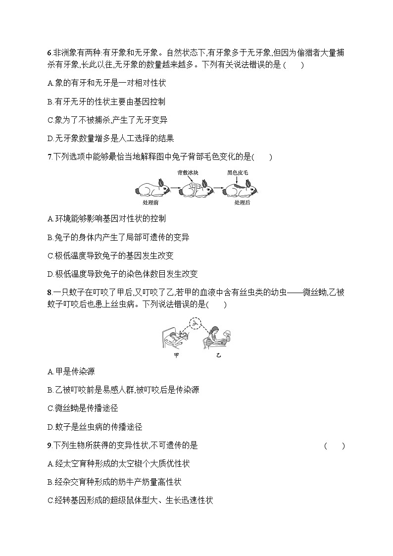 人教版(精编)初中生物八年级下册期末综合训练含答案第2页
