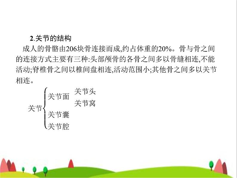 人教版初中生物八年级上册第5单元生物圈中的其他生物第2章第1节动物的运动练习课件第8页