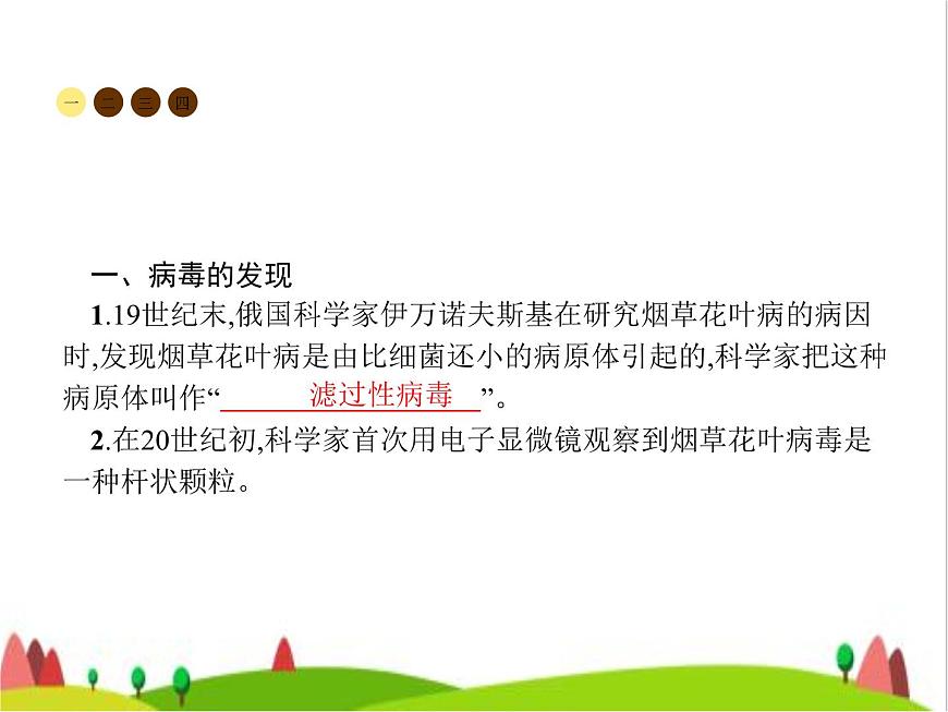 人教版初中生物八年級上冊第5單元生物圈中的其他生物第5章病毒練習(xí)課件第2頁
