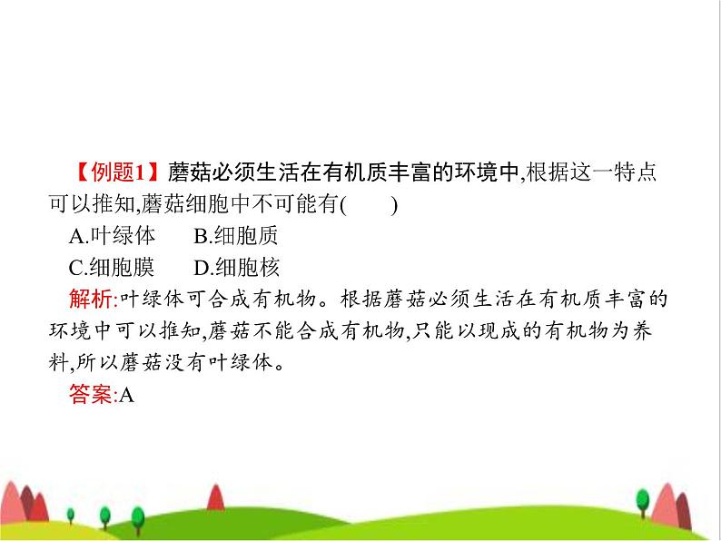 人教版初中生物八年级上册第5单元生物圈中的其他生物第四、五章整合练习课件04