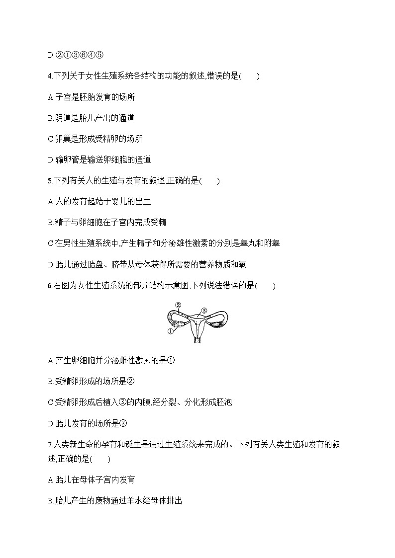 人教版初中生物七年级下册第1章第2节人的生殖练习含答案02