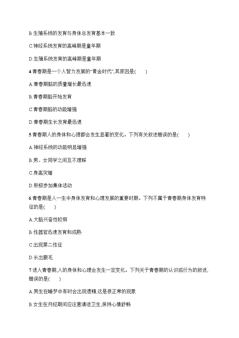 人教版初中生物七年级下册第1章第3节青春期练习含答案02