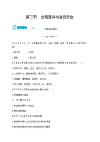 初中生物人教版 (新課標(biāo))七年級(jí)下冊第三節(jié) 合理營養(yǎng)與食品安全當(dāng)堂達(dá)標(biāo)檢測題
