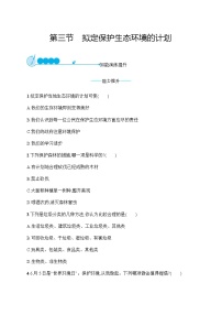 初中生物人教版 (新課標(biāo))七年級下冊第三節(jié) 擬定保護(hù)生態(tài)環(huán)境的計(jì)劃一課一練