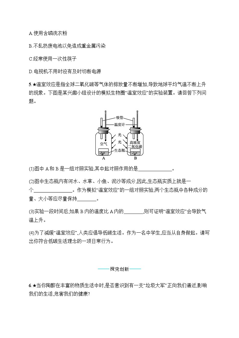 人教版初中生物七年级下册第7章第3节拟定保护生态环境的计划练习含答案第2页