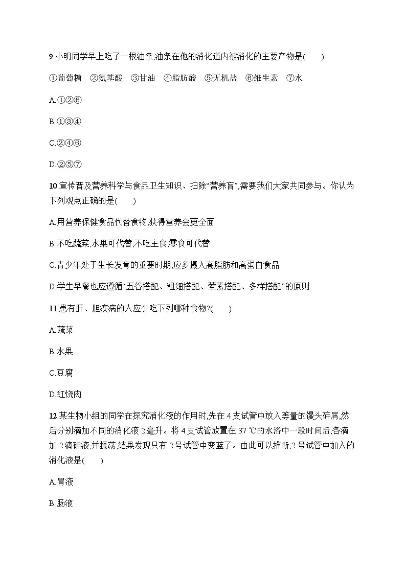 人教版初中生物七年级下册期中综合训练(二)含答案第3页