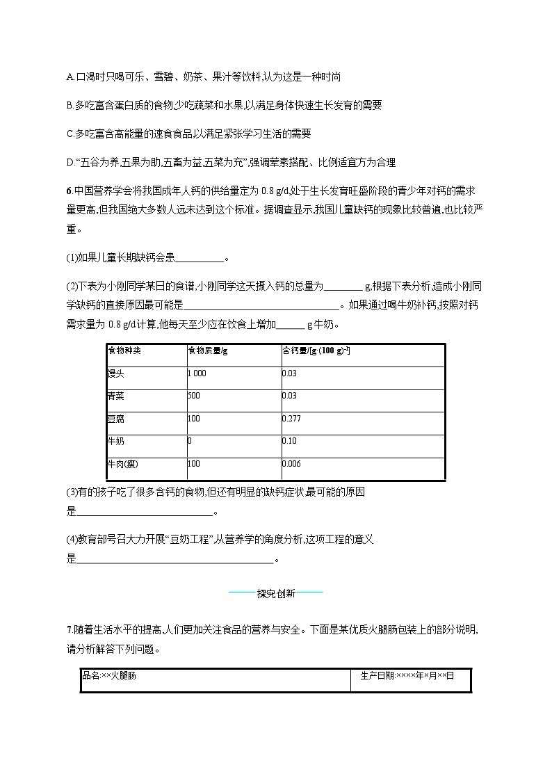 北师版初中生物七年级下册第8章人体的营养第3节合理膳食与食品安全练习含答案02