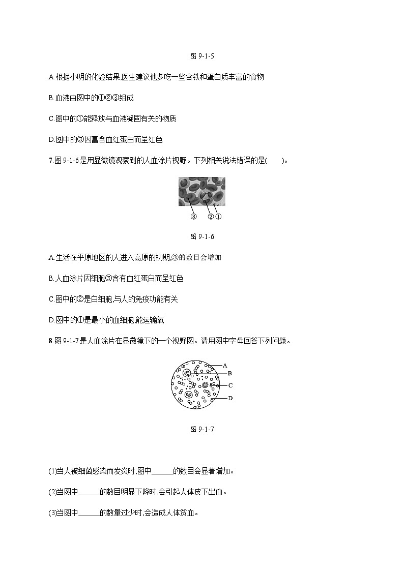 北师版初中生物七年级下册第9章人体内的物质运输第1节第1课时血细胞和血浆组成血液练习含答案第3页