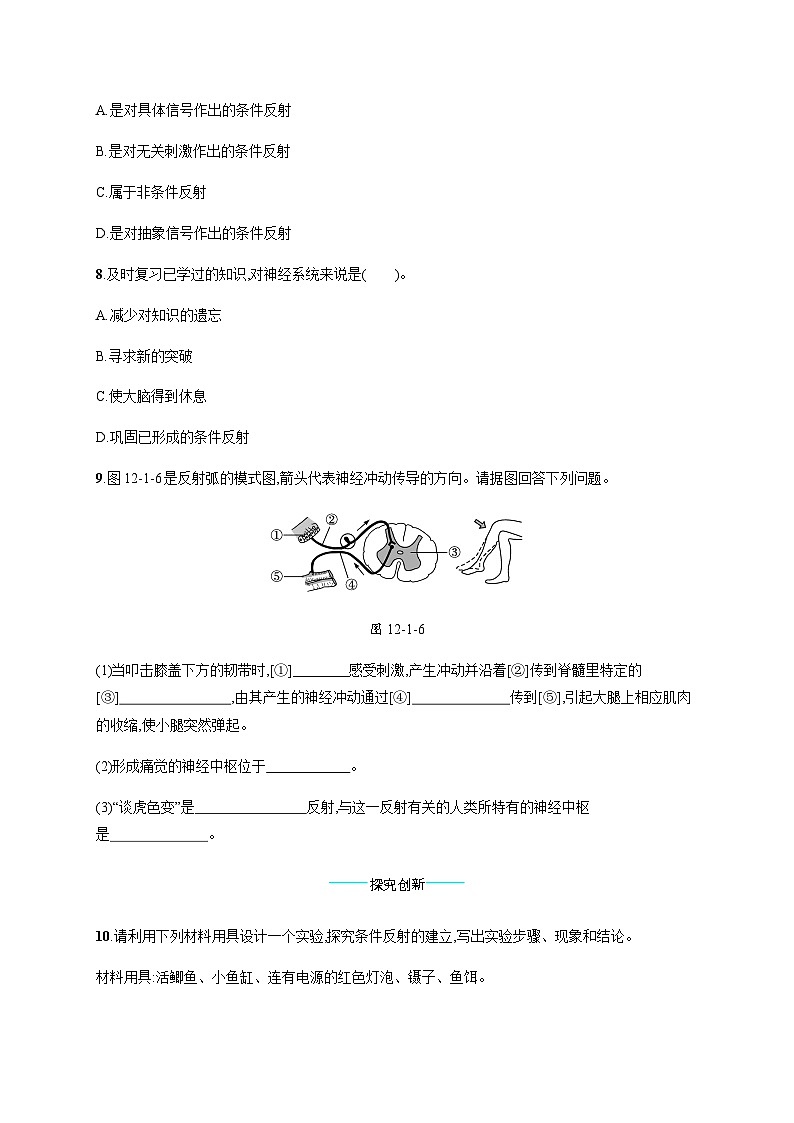 北师版初中生物七年级下册第12章人体的自我调节第1节神经系统与神经调节练习含答案第3页