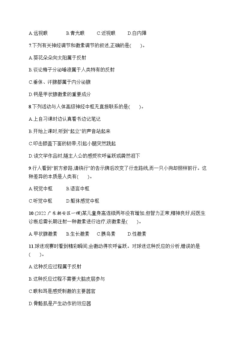 北师版初中生物七年级下册第12章人体的自我调节测评含答案第2页