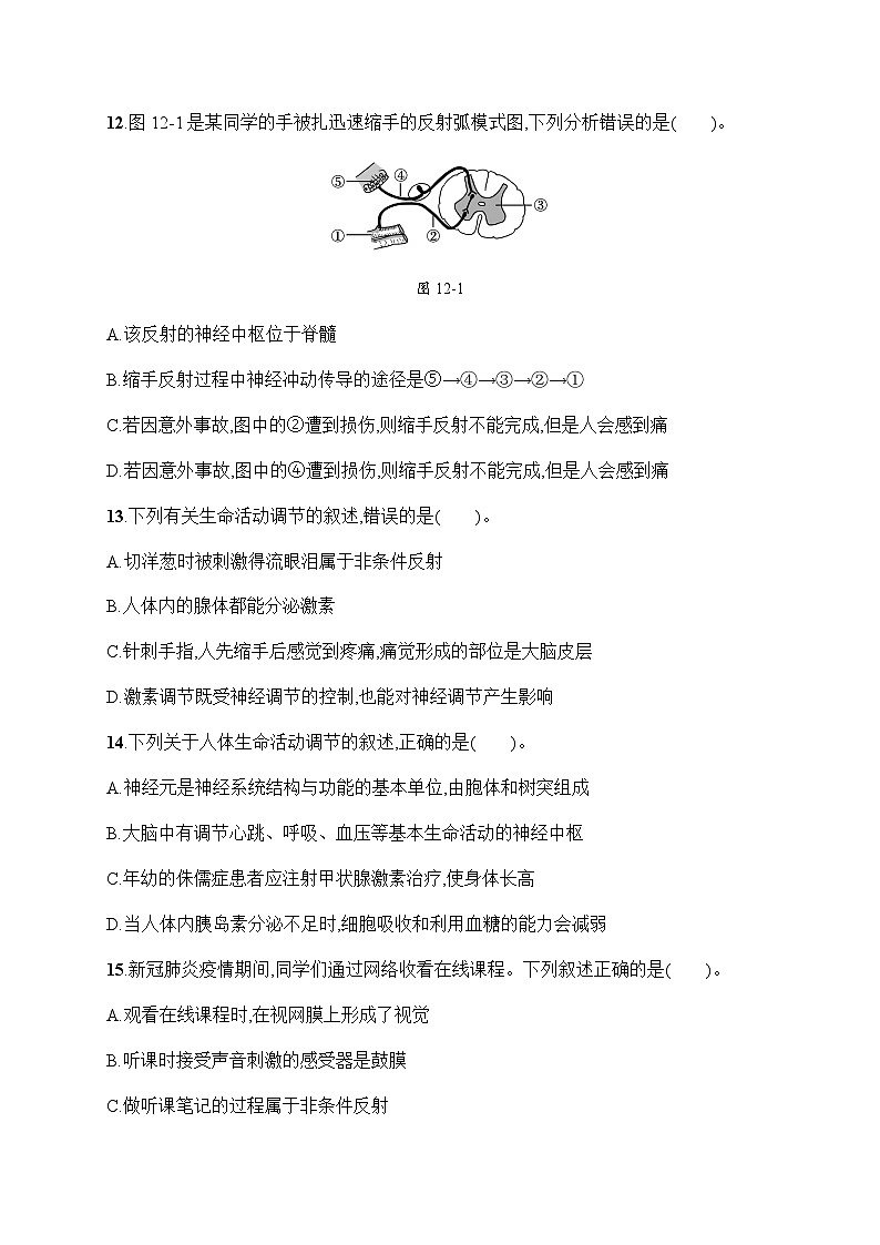 北师版初中生物七年级下册第12章人体的自我调节测评含答案第3页