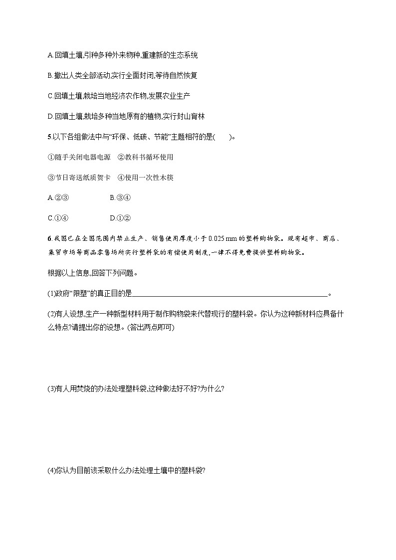 北师版初中生物七年级下册第14章人在生物圈中的义务第2节保护生物圈是全人类的共同义务练习含答案第2页