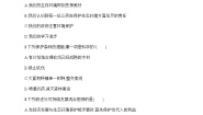 初中生物人教版 (新课标)七年级下册第三节 拟定保护生态环境的计划复习练习题