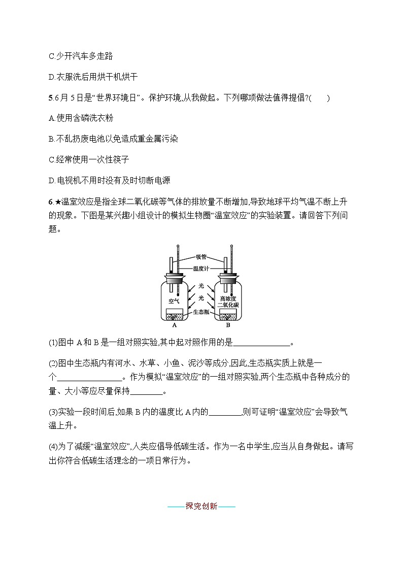 人教版(福建)初中生物七年级下册第七章第三节拟定保护生态环境的计划练习含答案第2页