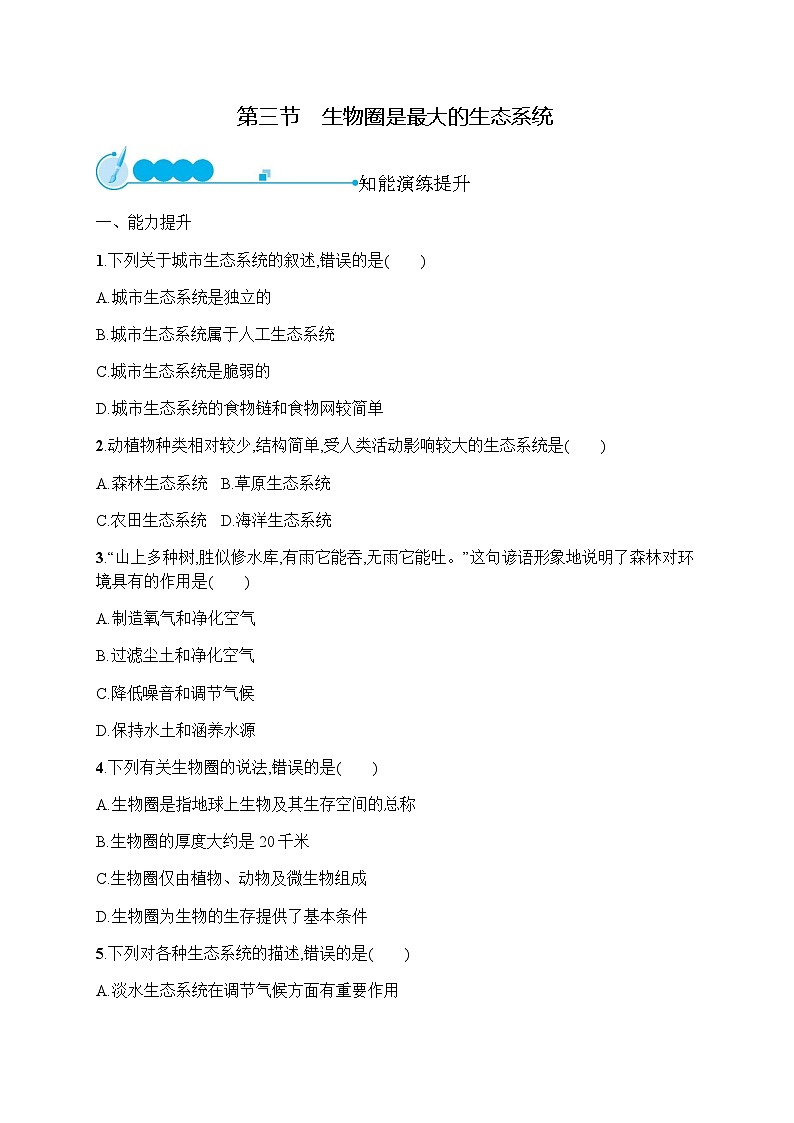 人教版初中生物七年级上册第1单元生物和生物圈第2章第3节生物圈是最大的生态系统练习含答案01