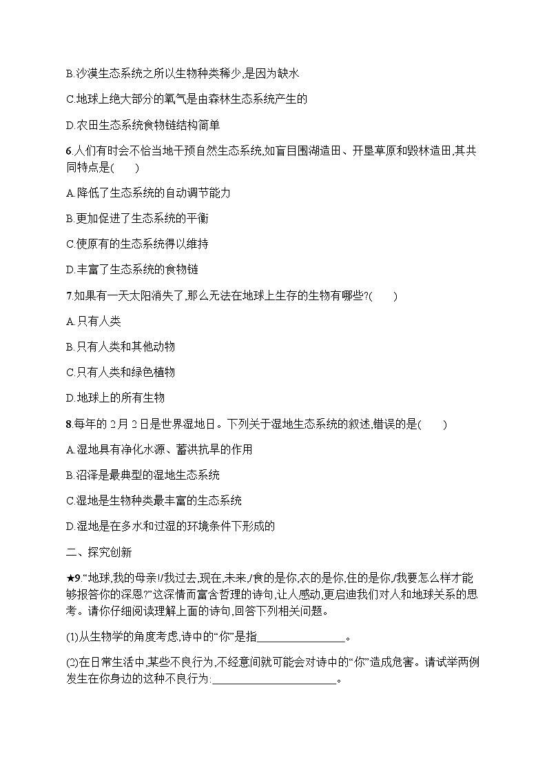 人教版初中生物七年级上册第1单元生物和生物圈第2章第3节生物圈是最大的生态系统练习含答案02