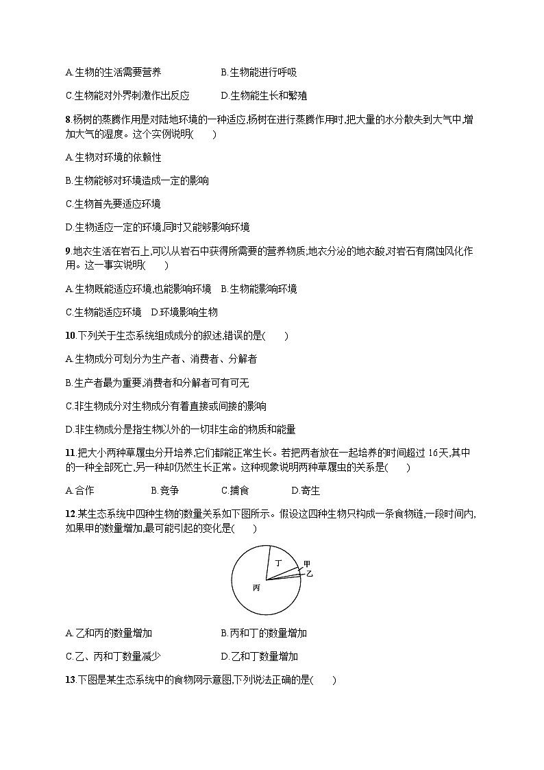 人教版初中生物七年级上册第1单元生物和生物圈综合训练含答案02