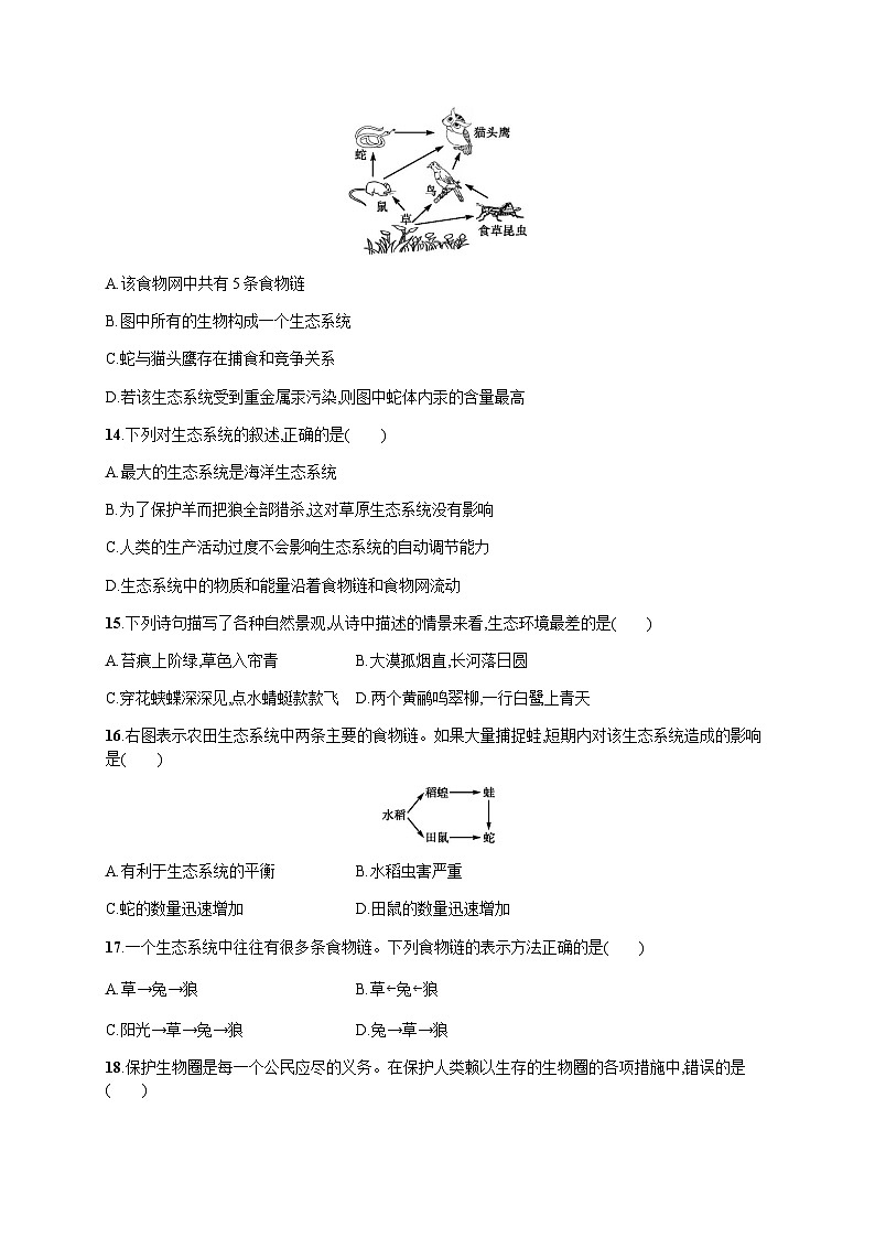 人教版初中生物七年级上册第1单元生物和生物圈综合训练含答案03