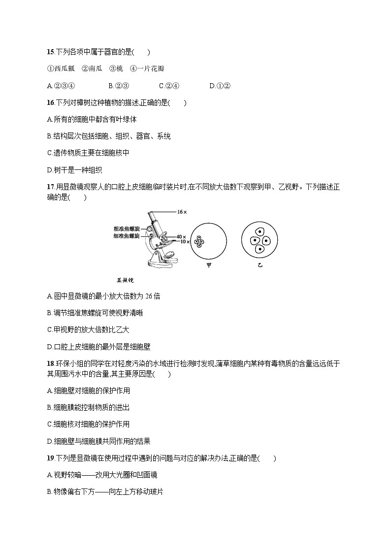 人教版初中生物七年级上册第二单元综合训练含答案第3页