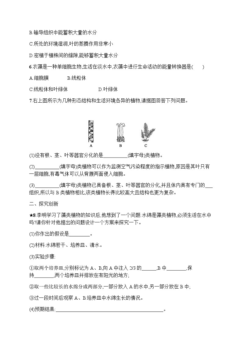人教版初中生物七年级上册第3单元生物圈中的绿色植物第1章第1节藻类、苔藓和蕨类植物练习含答案02