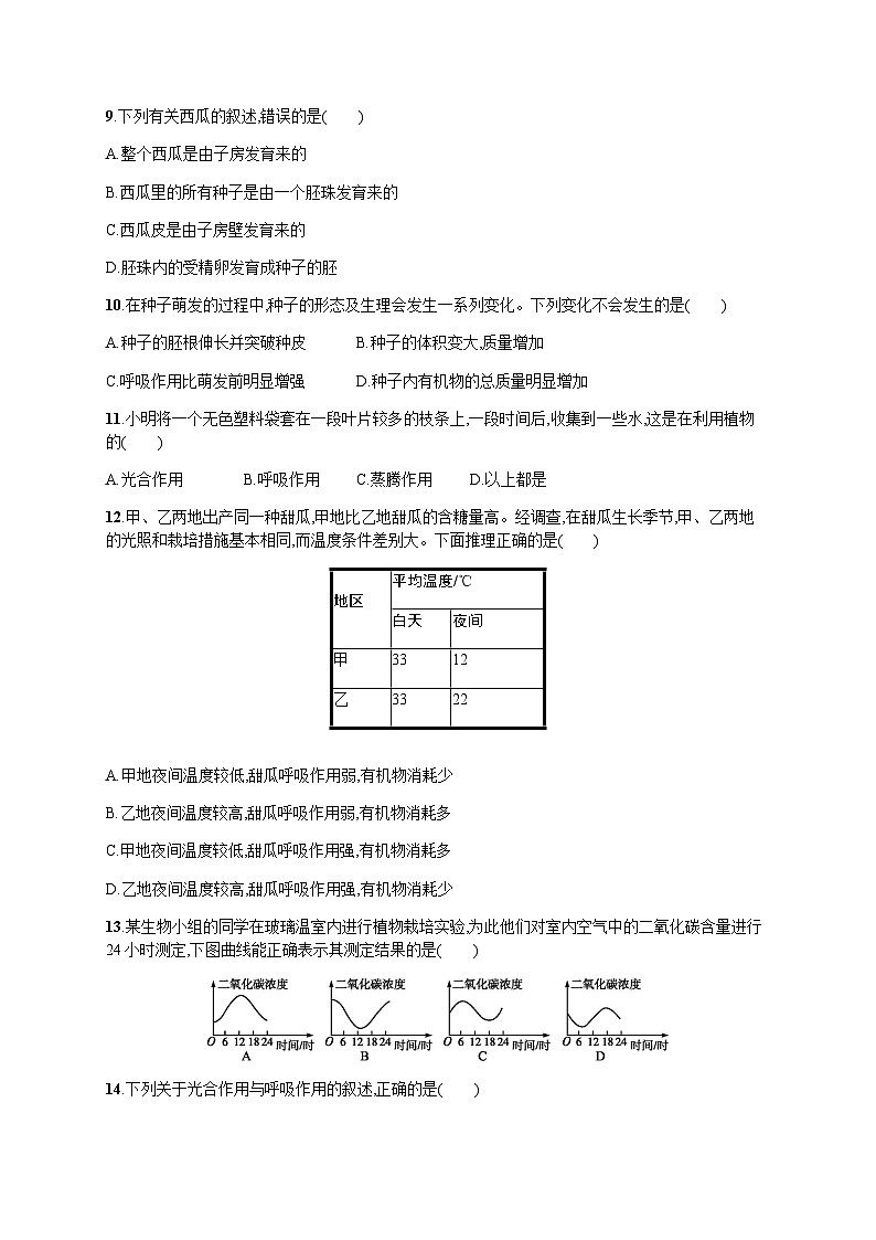 人教版初中生物七年级上册期末综合训练(二)含答案第2页