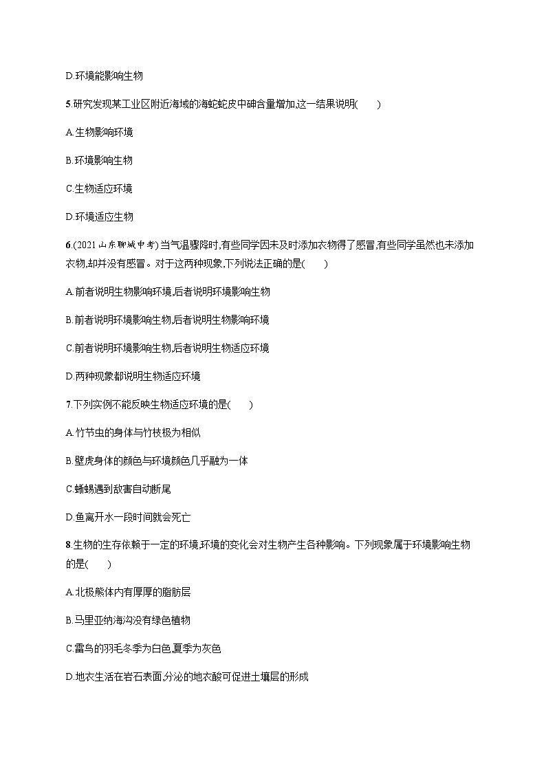 苏教版初中生物七年级上册第1单元第一章第二节生物与环境的关系练习含答案02
