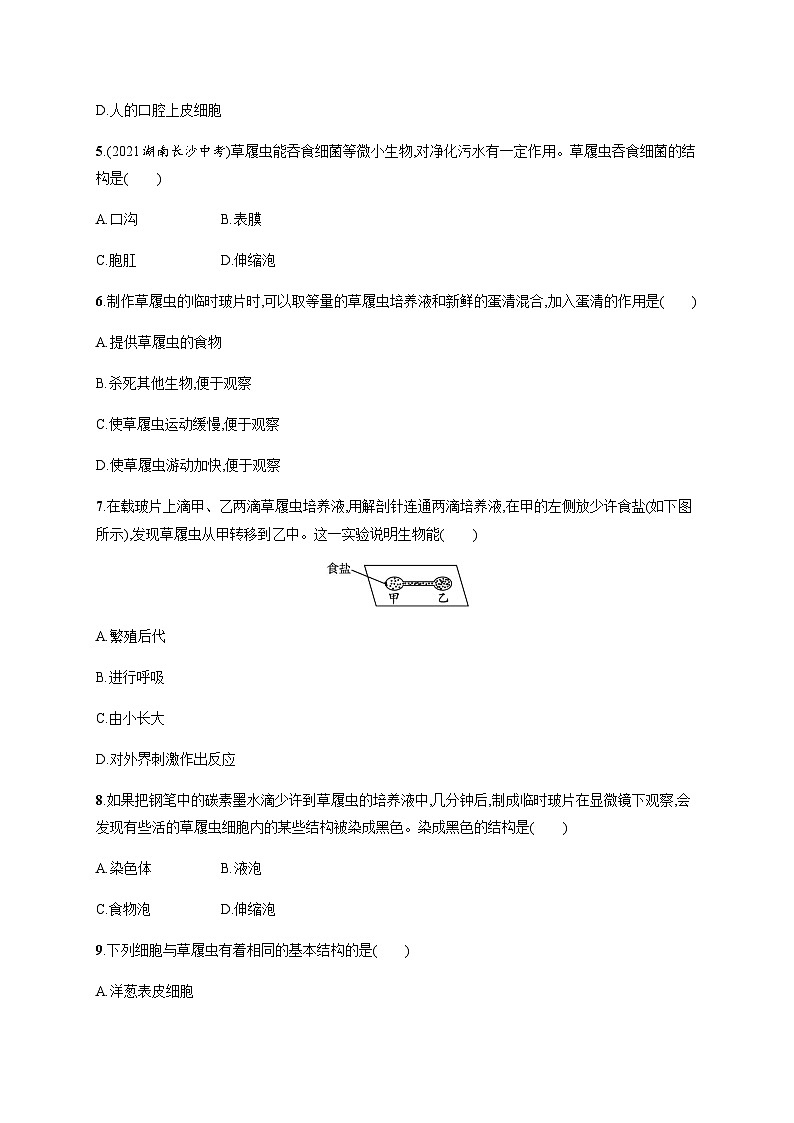 苏教版初中生物七年级上册第2单元第四章第一节单细胞生物练习含答案02