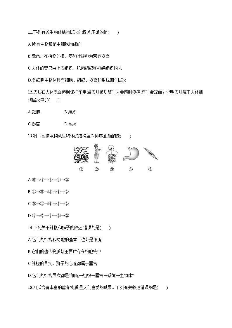 苏教版初中生物七年级上册第2单元第四章第二节多细胞生物体的组成练习含答案第3页