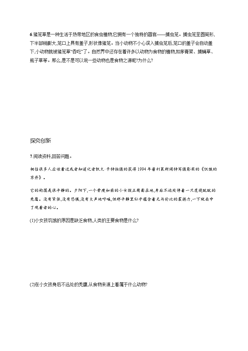 苏教版初中生物七年级上册第3单元第七章第一节绿色植物是食物之源练习含答案02