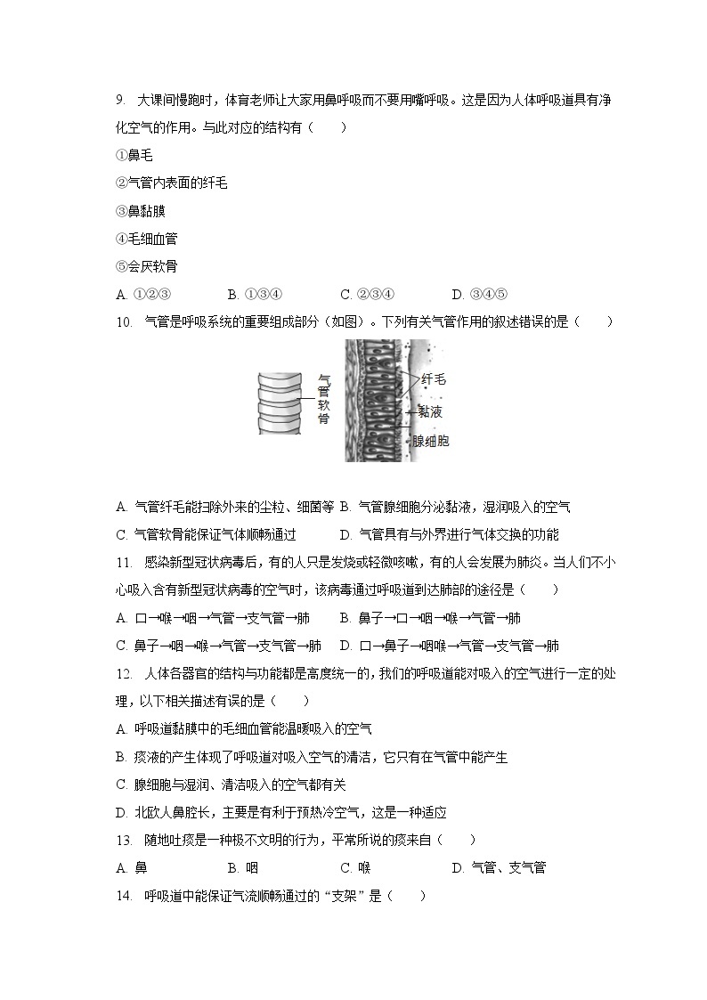 2022-2023学年湖北省荆州市公安县七年级（下）期中生物试卷（含解析）02