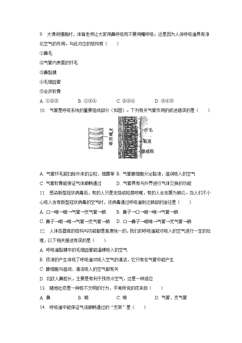 2022-2023学年湖北省荆州市公安县七年级(下)期中生物试卷(含解析)第2页