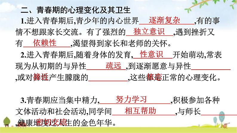 人教版初中生物七年级下册第1章人的由来第3节青春期练习课件05