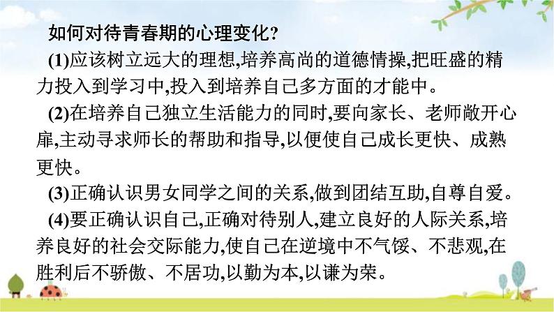 人教版初中生物七年级下册第1章人的由来第3节青春期练习课件07