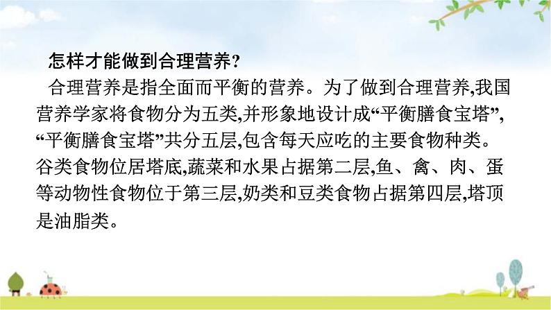 人教版初中生物七年级下册第2章人体的营养第3节合理营养与食品安全练习课件第7页