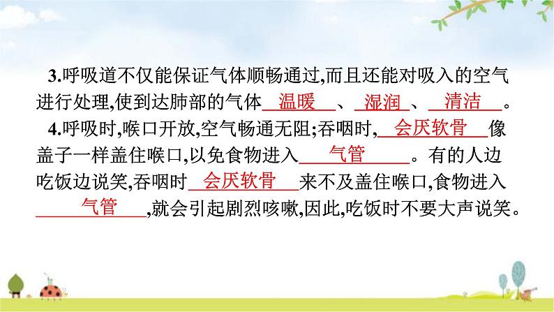 人教版初中生物七年级下册第3章人体的呼吸第1节呼吸道对空气的处理练习课件第6页