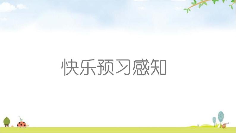 人教版初中生物七年级下册第6章人体生命活动的调节第1节人体对外界环境的感知练习课件第3页
